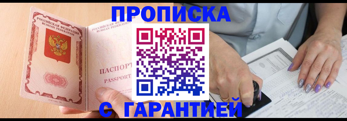 прописка 2025 в Кизилюрте