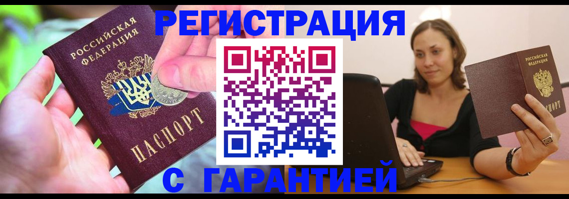 прописка для работы в Кизилюрте